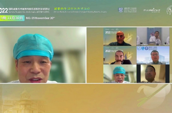 我院專家受邀參加國際減重與代謝外科俱樂部學術研討會