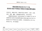 喜讯丨我院获批省科技厅2023年科技计划项目立项
