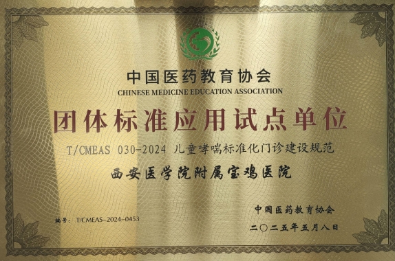 国家首批！我院获批“儿童哮喘标准化门诊建设规范”团体标准应用试点单位