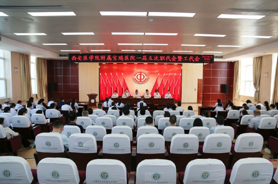 群策群力谋发展 奋楫争先谱新篇丨我院召开一届五次职代会暨工代会