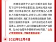 一文讀懂中央八項規(guī)定精神