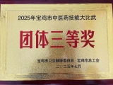 我院中醫(yī)科團(tuán)隊(duì)在全市中醫(yī)藥技能大比武活動(dòng)中喜獲佳績