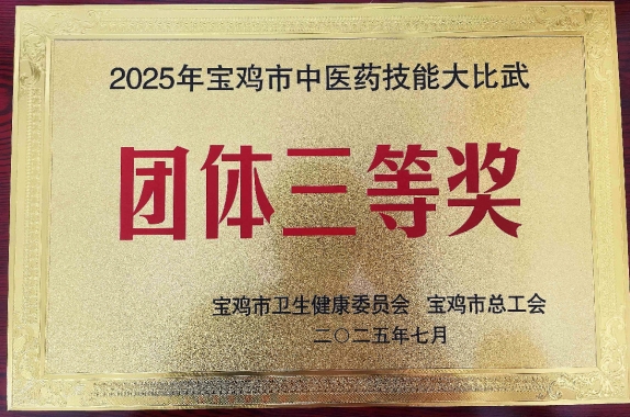 我院中医科团队在全市中医药技能大比武活动中喜获佳绩