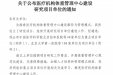全市唯一！我院荣获“国家医疗机构体重管理中心建设研究项目单位”