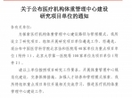 全市唯一！我院荣获“国家医疗机构体重管理中心建设研究项目单位”