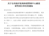 全市唯一！我院荣获“国家医疗机构体重管理中心建设研究项目单位”