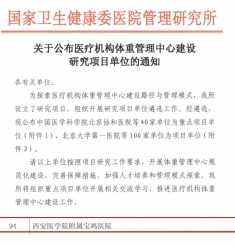 全市唯一！我院荣获“国家医疗机构体重管理中心建设研究项目单位”