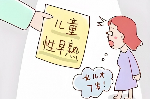 孩子长得太快，不一定是好事！儿科专家提醒：警惕“甜蜜的”早发育