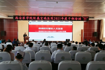 党建赋能 强技提质丨我院召开干部培训班暨“医学人文与医德医风”专题讲座