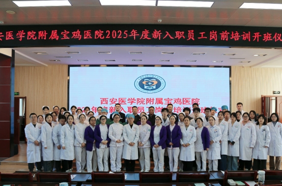 你好，新同事丨我院开展2025年度新入职员工岗前培训