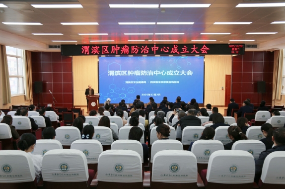 区域协同抗癌迈出关键一步！渭滨区肿瘤防治中心在我院正式成立