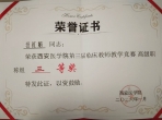 我院教师在西安医学院第三届临床教师教学竞赛中荣获佳绩