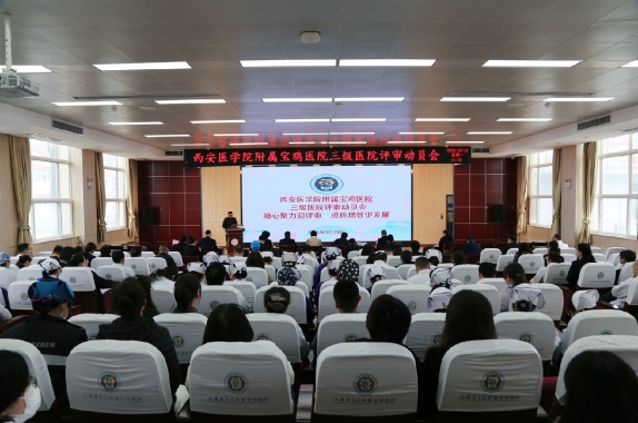 众志成城迎大考 厚积薄发铸三甲丨我院召开三级医院评审动员会