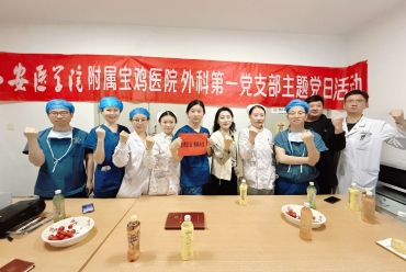 强党建 带团建 聚青年丨外科第一党支部开展五四青年节主题党日