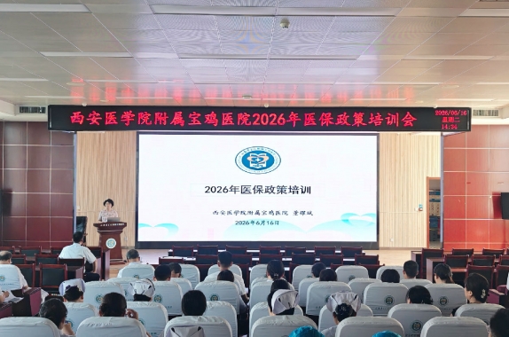 我院召开2026年医保政策培训会