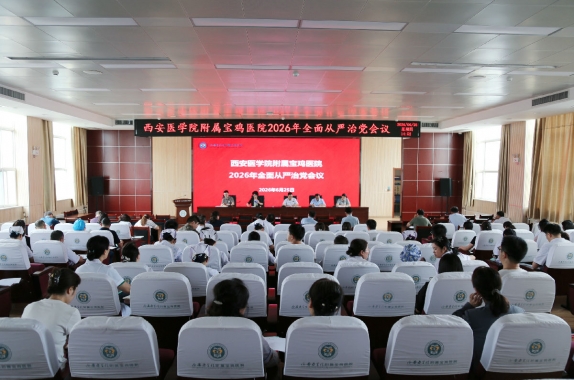 我院召开2026年全面从严治党工作会