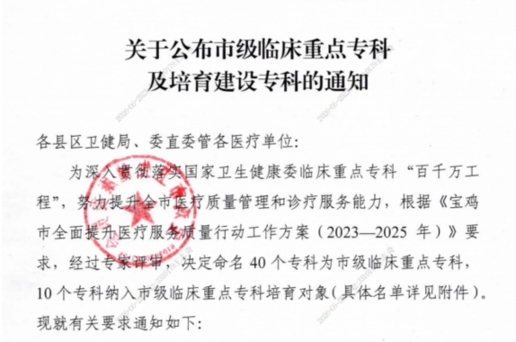 喜讯丨我院再添两个市级医学重点专科