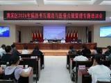 加强医保新规学习 规范医疗服务行为丨医保科受邀为区卫健系统开展医保政策专题培训