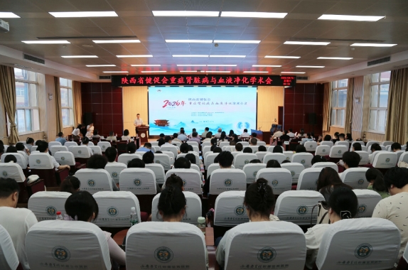 聚焦重症肾病前沿 共探净化诊疗新途丨2026陕西省健促会重症肾脏病与血液净化学术会议在我院成功举办